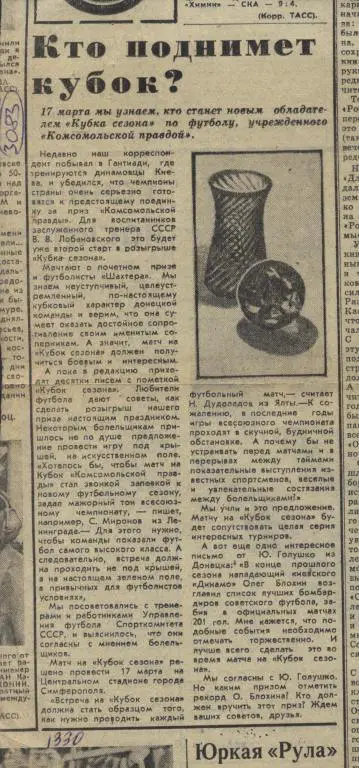 Кто поднимет Кубок Сезона ? Накануне матча на приз Комсомольской правды. (3083)