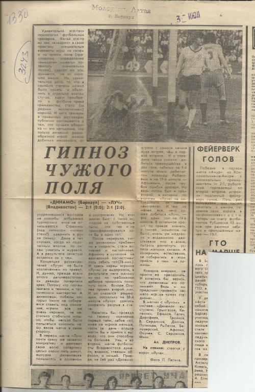 Гипноз чужого поля. Отчет. Динамо Барнаул - Луч Владивосток 1980 (3243)