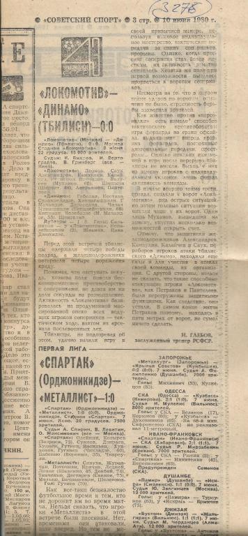 Локомотив М - Динамо Тб, Спартак Ордж - Металлиси Х 1980. (3276)