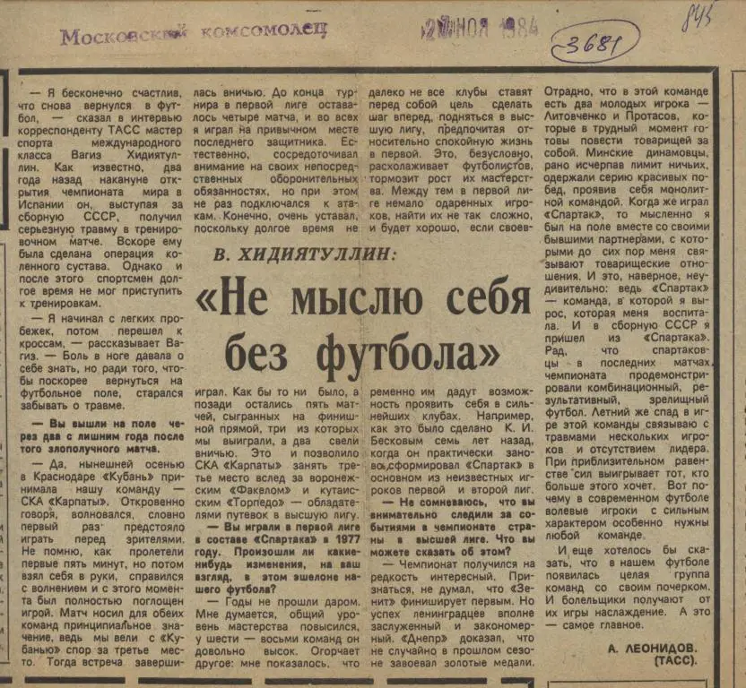 Не мыслю себя без футбола. В. Хидиятуллин. 1984 . (3681)