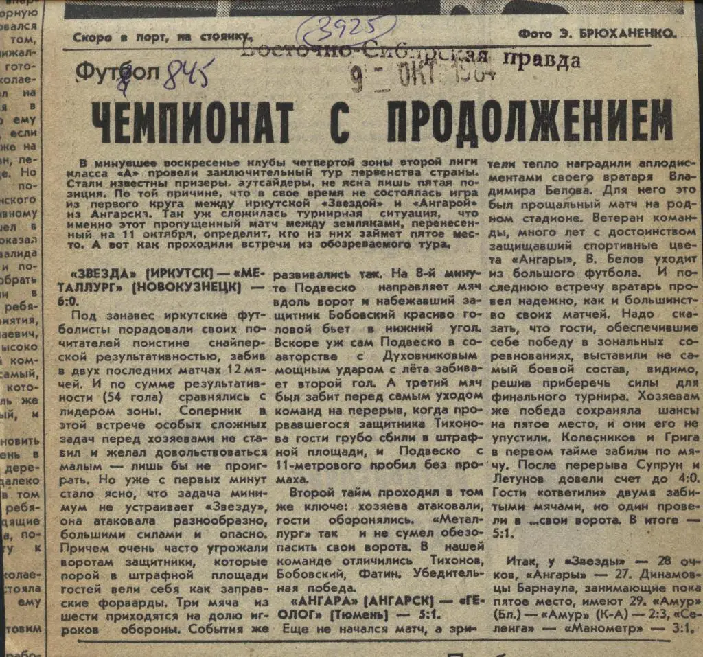Чемпионат с продолжением. Обзор матчей второй лиги четвертой зоны 1984 (3925)