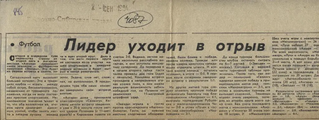 Лидер_уходит_в_отрыв.. _Обзор_матчей_второй_лиги. 1984.(4087)