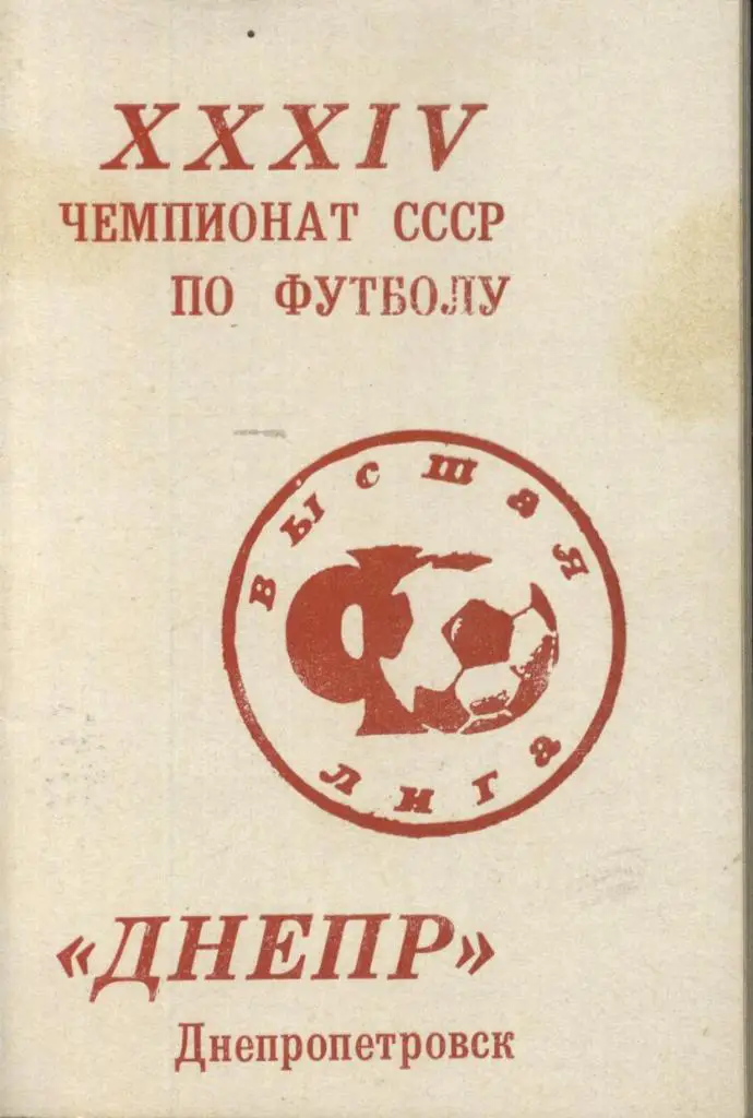 справочник _Футбол._Днепропетровск_197. .(мини)