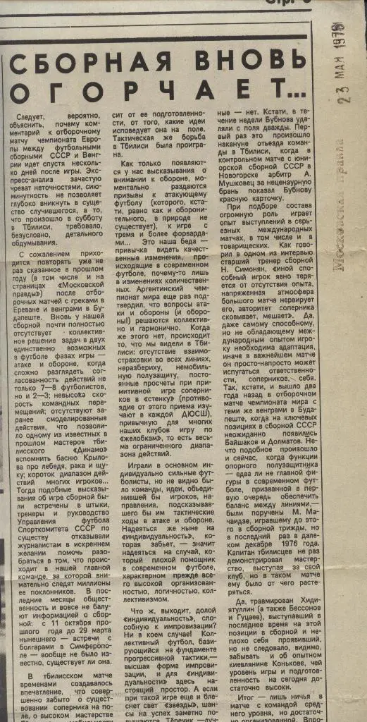 Сборная _вновь _огорчает. Обзор матча СССР - Венгрия.1978 (4440)