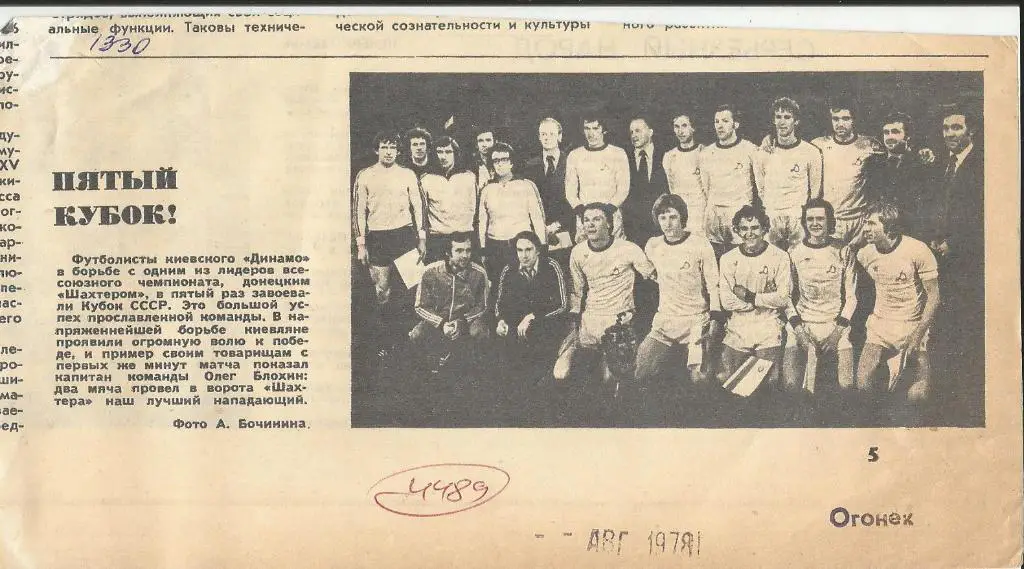 Пятый кубок !. Обзор кубкового финала.1978 (4489)