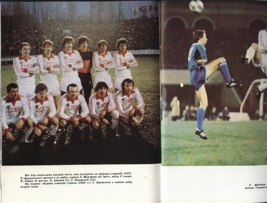 альбом_Футбол, футбол, футбол, футбол, футбол. 1984.Минск 1