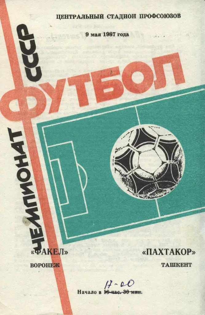 Факел Воронеж - Пахтакор _Ташкент_09.05.1987