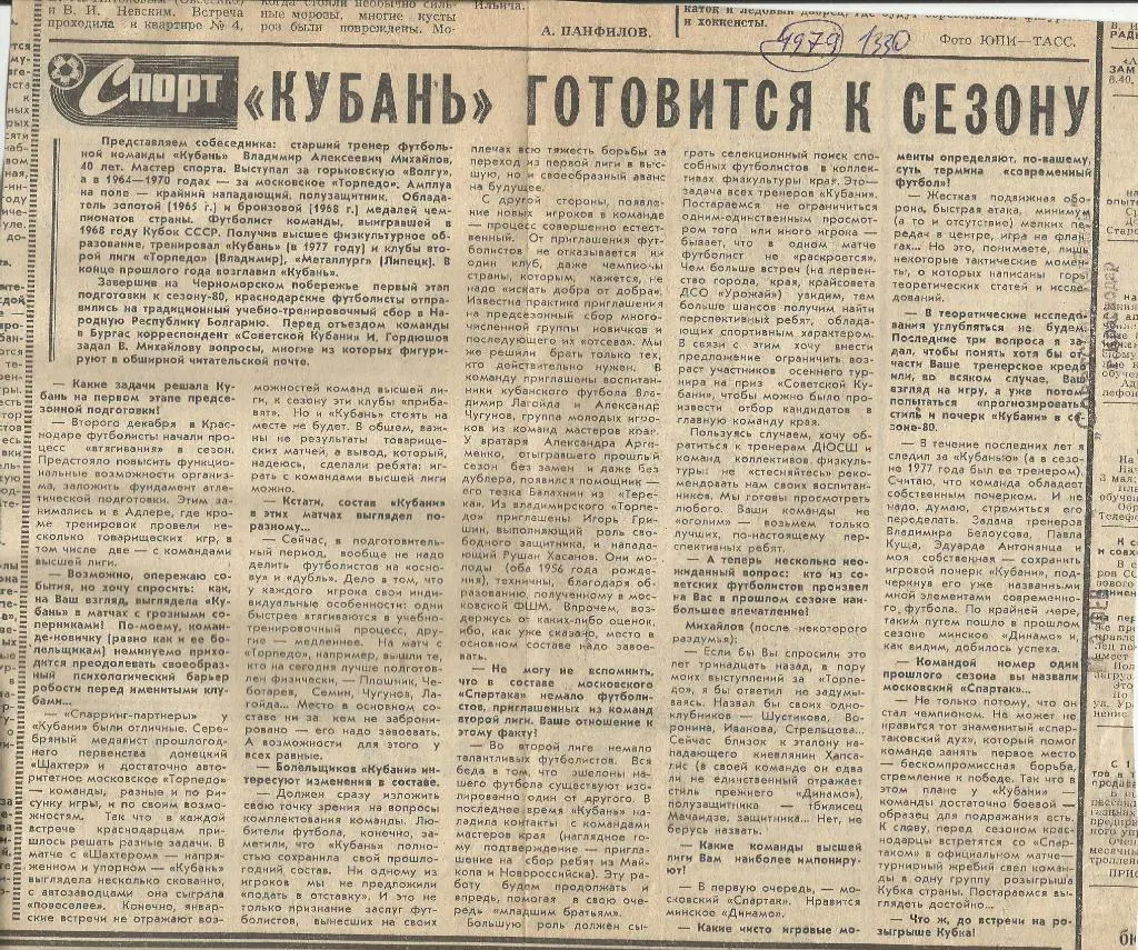 Кубань _готовится _к _сезону. В обзоре - первая лига. _(4979)