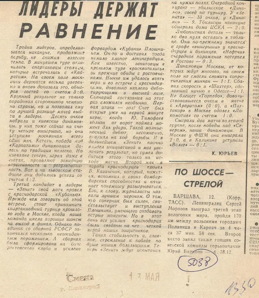 Лидеры _держат _равнение._В_обзоре - высшая лига. 198.._(5038)