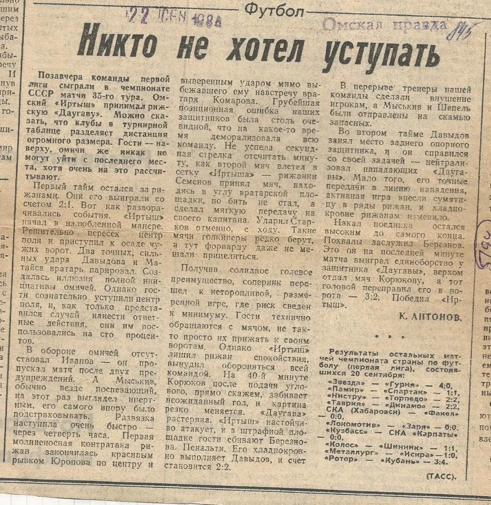 Никто не хотел _уступать. Обзор игр _первой лиги. 1984_(5194)