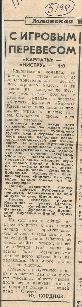С игровым _перевесом. Обзор. Карпаты Львов - Нистру Кишинев. 1984_(5198)