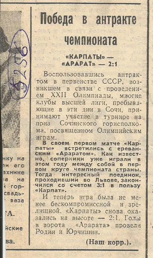 Карпаты Львов - Арарат Ереван. Турнир Сочинского горисполкома. 1980_(5256)