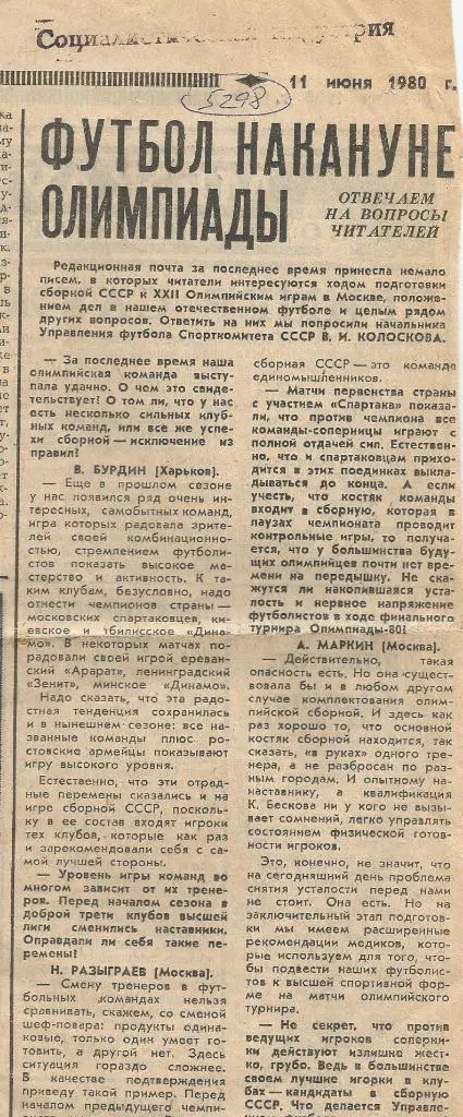 Футбол накануне _Олимпиады. В. Колосков отвечает ... 1980._(5298)