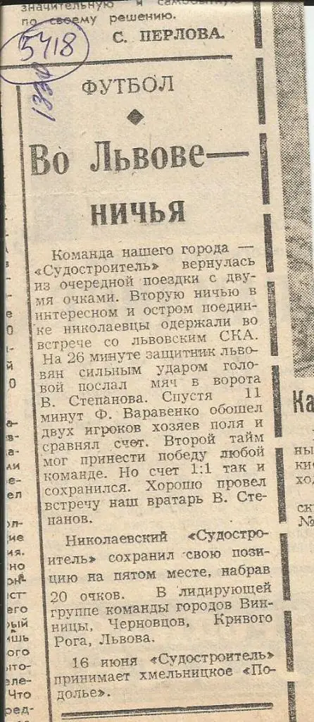 Во Львове - ничья. Обзор игр _первой лиги. 1981._(5418)