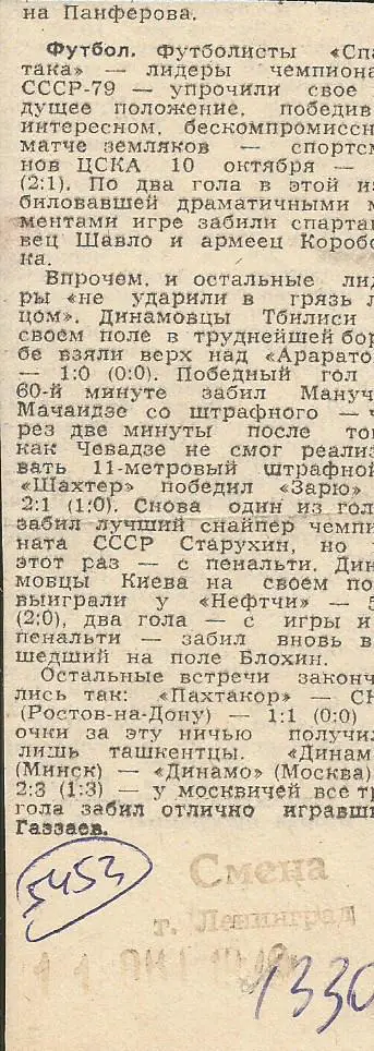 Новости высшей лиги.1979_(5453)