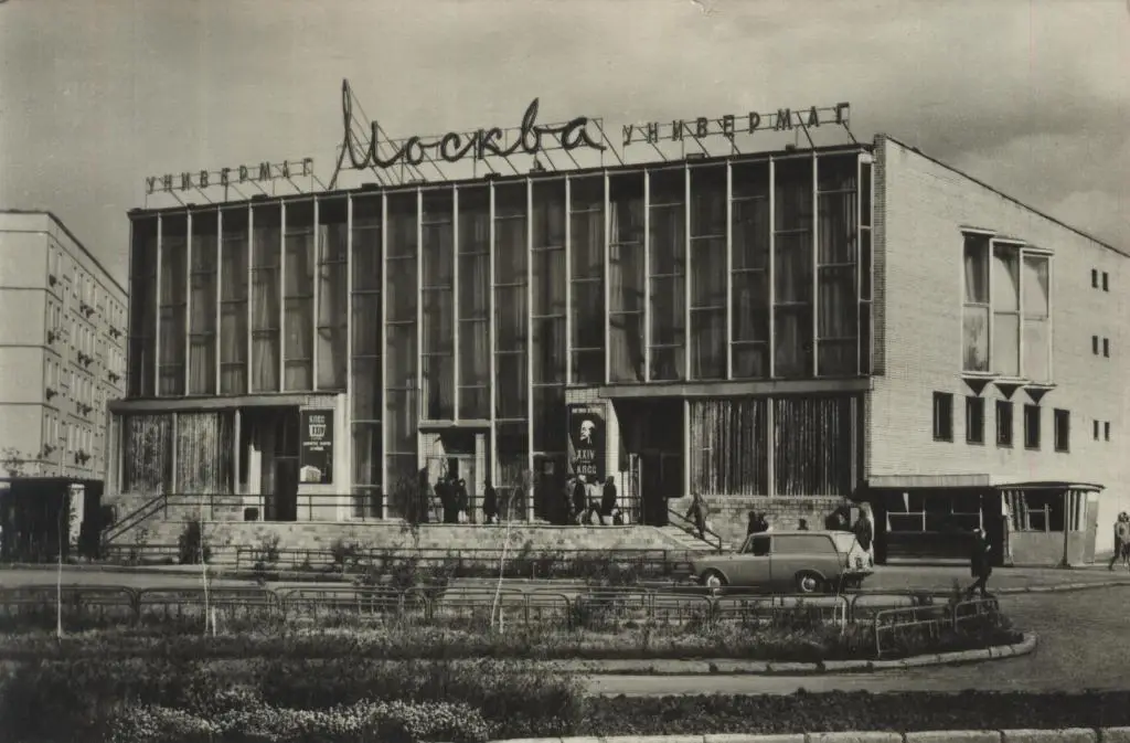 Открытка. Целиноград. Универмаг Москва. 1971