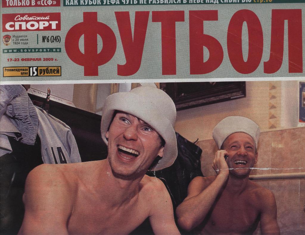 еженедельник Советский спорт Футбол № 6 (245) 2009 г. ()