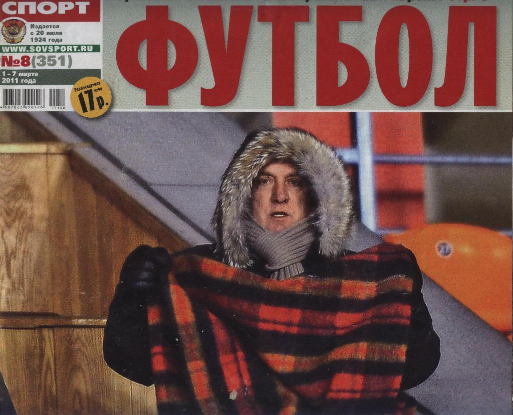 еженедельник Советский спорт Футбол № 8 (351) 2011 г. (постер Э. Макгиди)