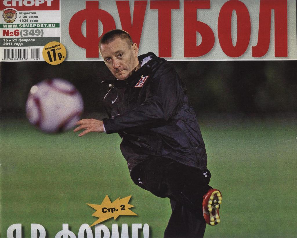 еженедельник Советский спорт Футбол № 6 (349) 2011 г. (постер Ф. Торрес)