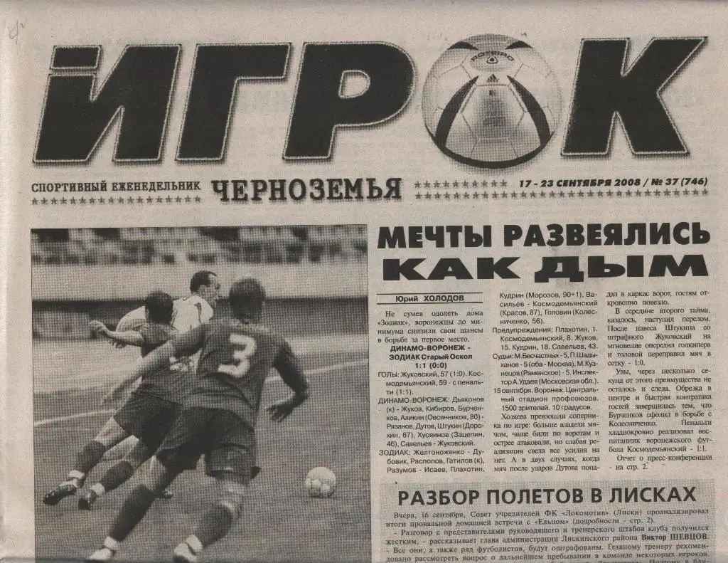еженедельник Игрок Черноземья № 37 (746) от 17.-23.09. 2008 (Воронеж)