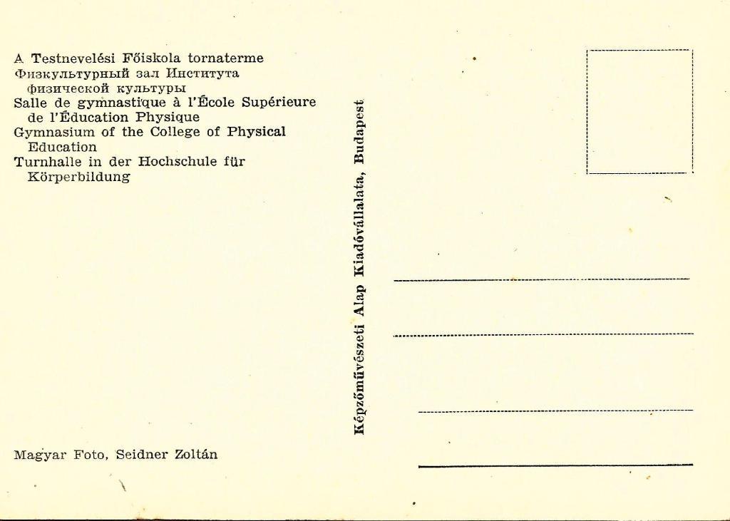 Физкультурный зал Институт физ. культуры. Будапешт. ч/б фотооткрытка 1