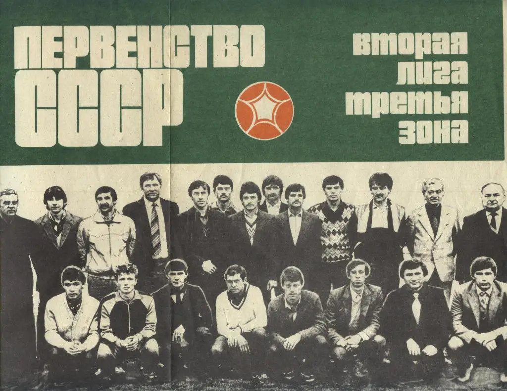 афиша- плакат _МАШУК _Пятигорск 1986 . _Фрагмент