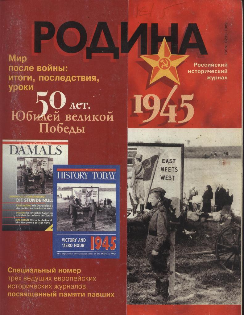 журнал - _РОДИНА _№ 5 - 1995