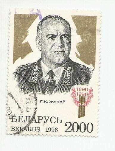 марка. почта Беларусь. 1996. Г.К. Жуков. гашеная