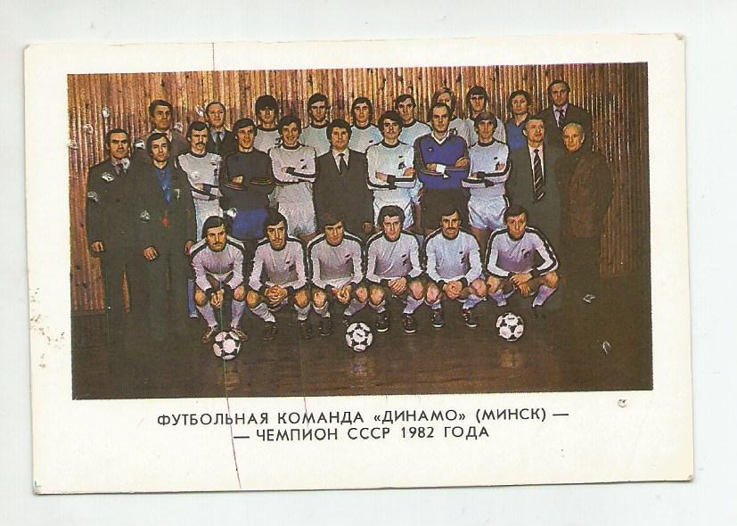 ФК _Динамо Минск - чемпион СССР 1982 _(цв. календарик 1983)