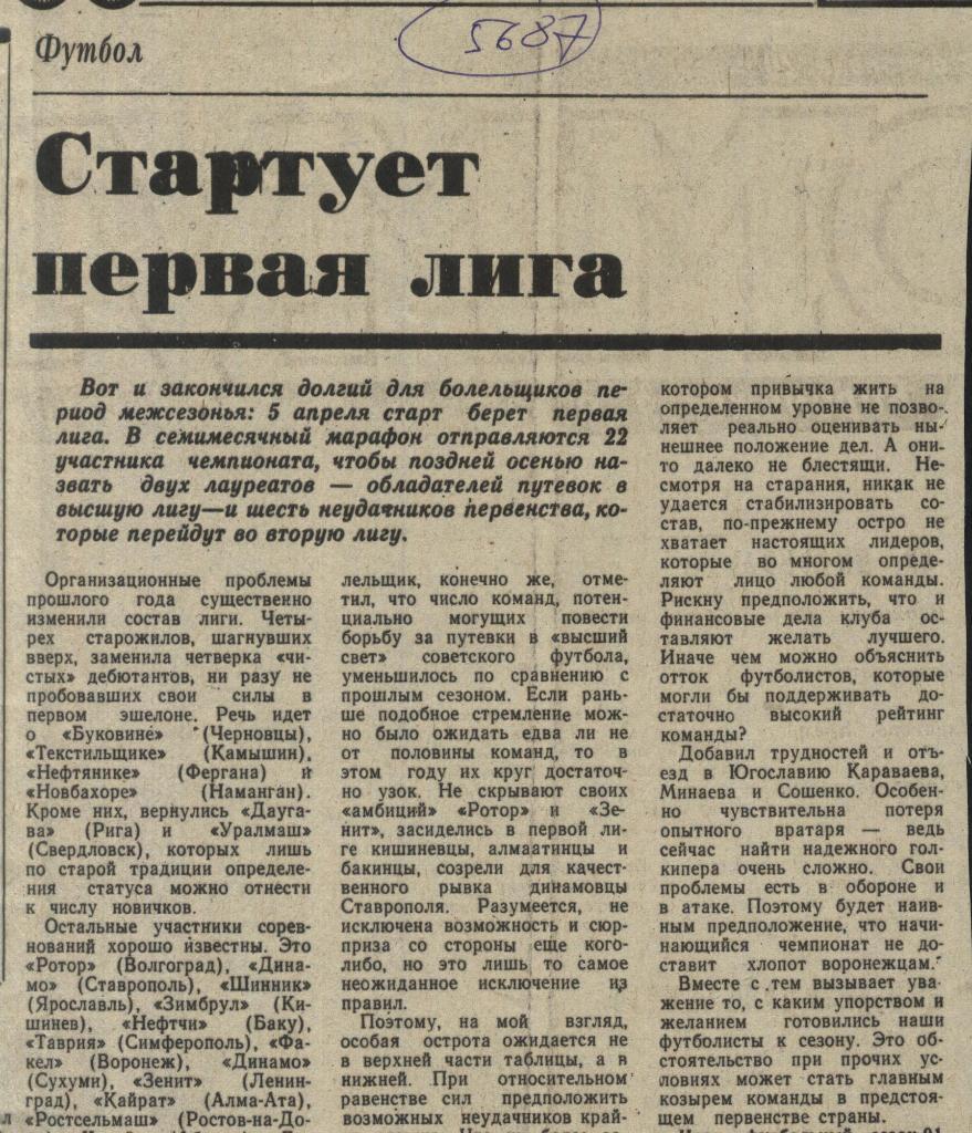 Стартует первая лига. 1991. (5687)