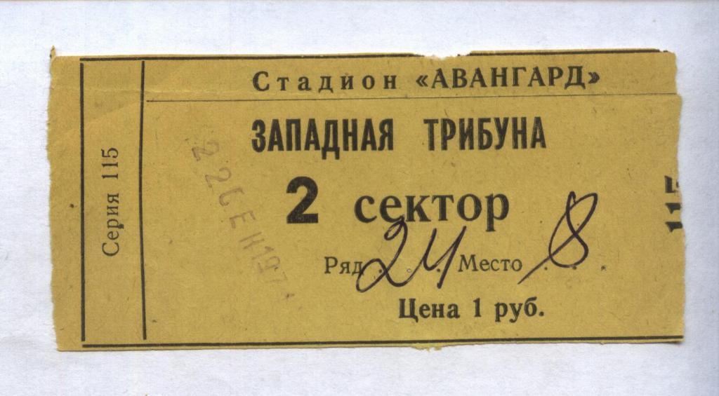 Заря Ворошиловград - Пахтакор Ташкент _22.09. _1974_ (билет)