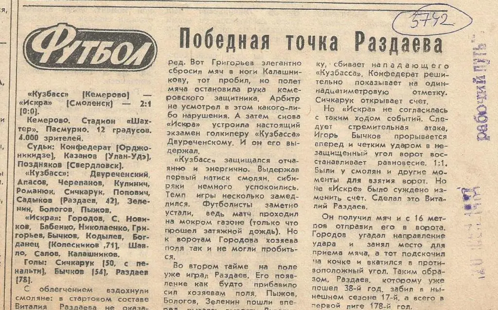 Отчет. Кузбасс Кемерово - Искра Смоленск. 1983 (5742) !!!