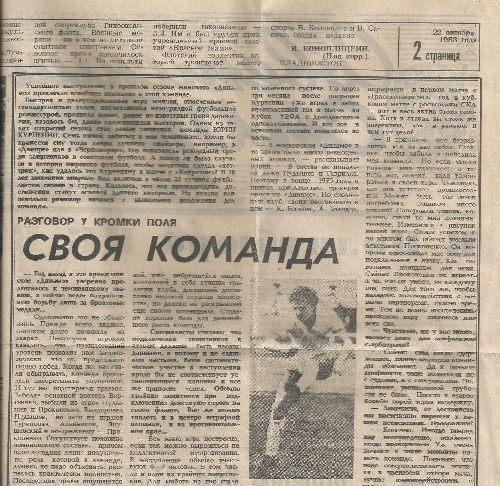 Юрий Курненин отвечает на вопросы ... 1983 (5962)