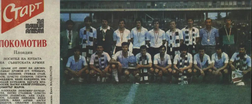 Локомотив Пловдив (Болгария)