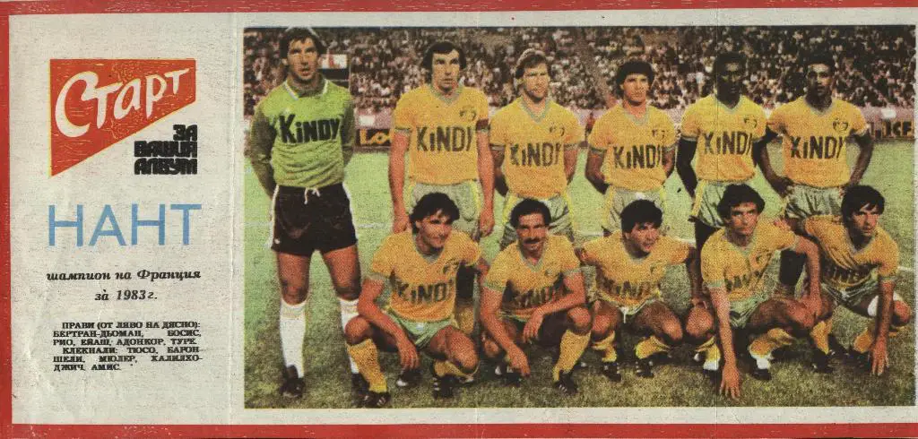 Нант (Франция)_1983