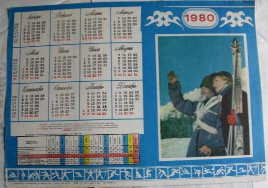 Год_олимпийский_ (календарь _1980)