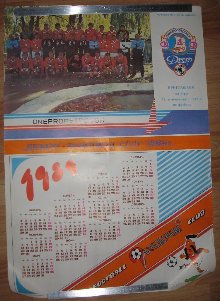 Днепр Днепропетровск 1989 _фото _клуба_ (табель-календарь_1989)) плакат.