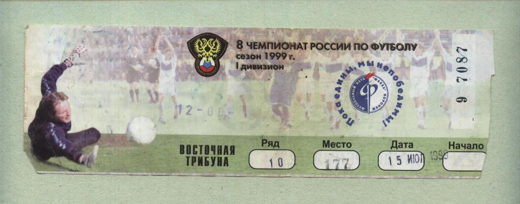 Факел (Воронеж) - Томь (Томск)_15.07. 1999 (билет)
