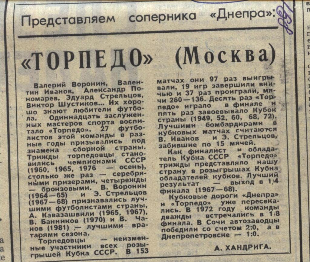 В обьективе - Торпедо Москва . 1982 (6222)
