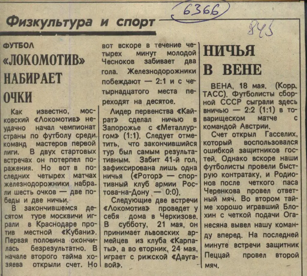 Обзор матчей первой лиги . 1979 (6366)