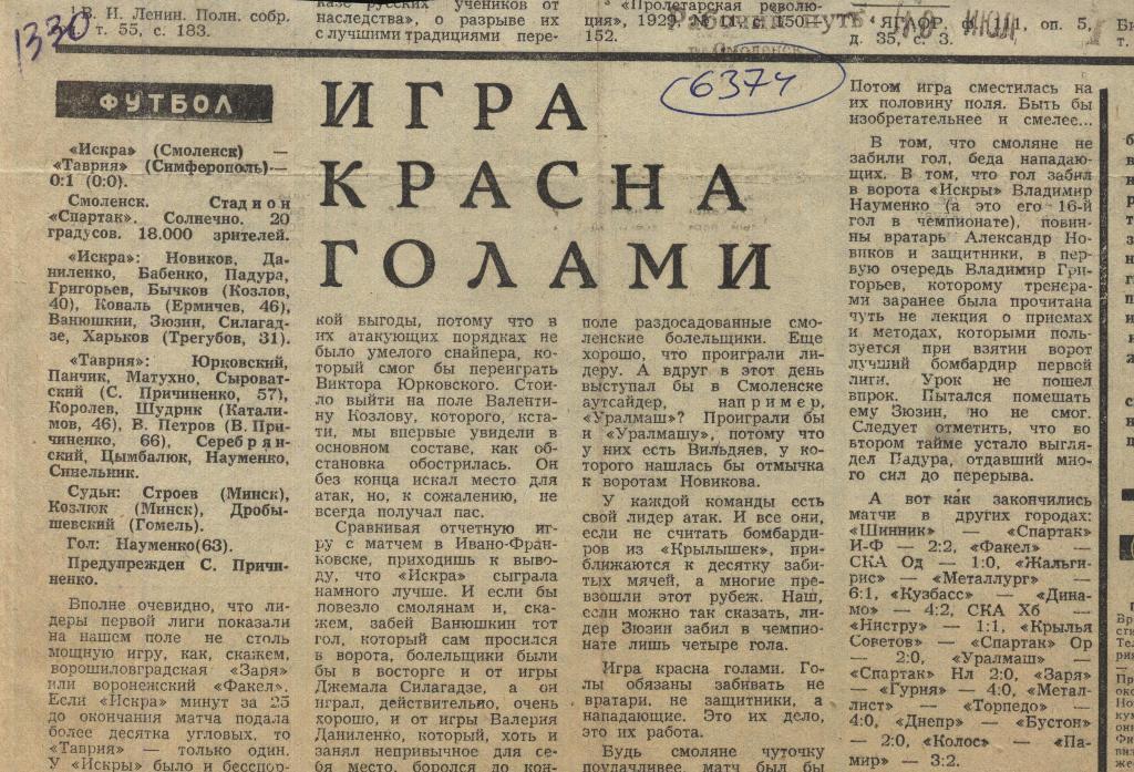 Отчет. Искра Смоленск - Таврия Симферополь. 1983 (6374)
