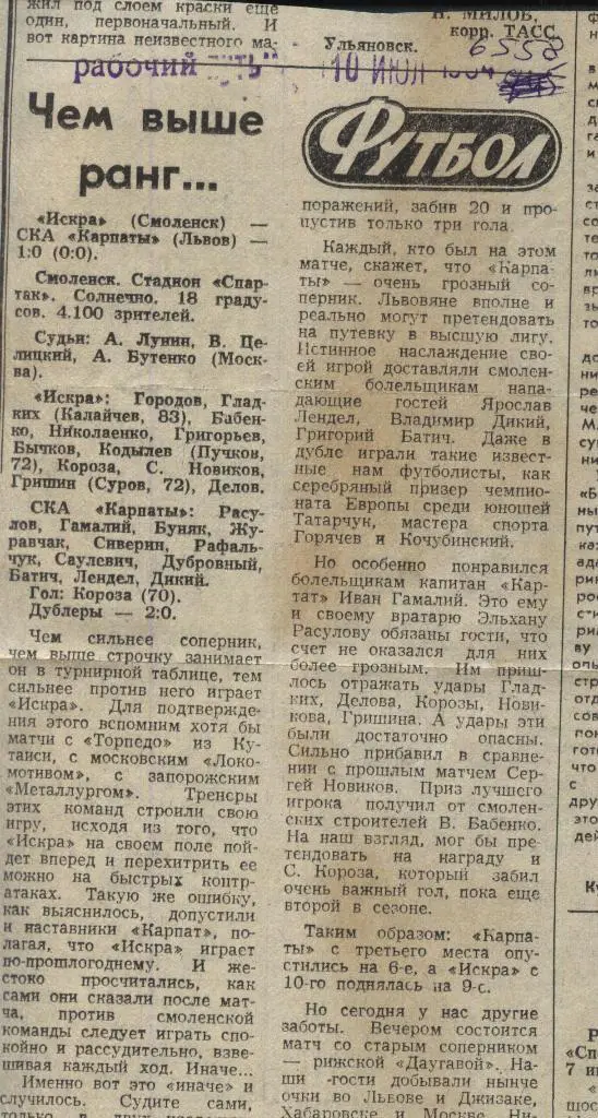 Обзор матчей первой лиги _1984._(6558) .