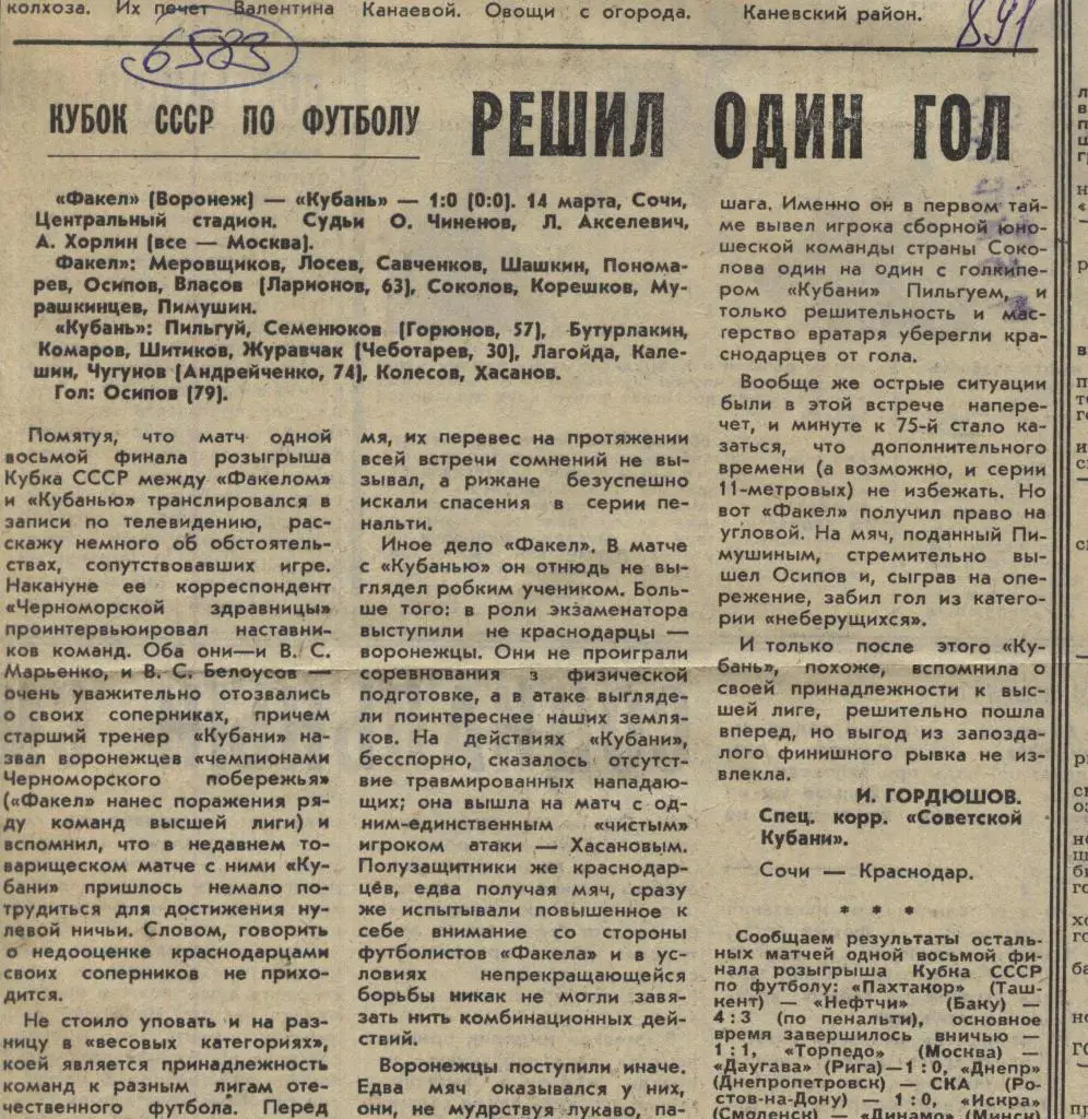 Обзор матчей Кубка СССР_1982._(6583) .