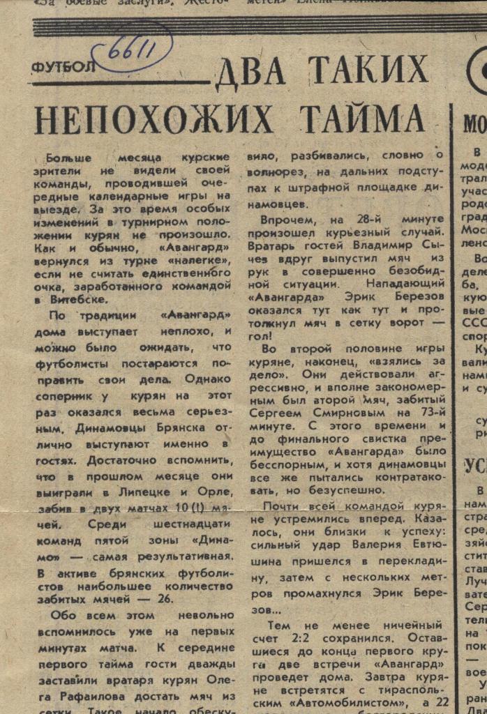 Обзор матчей второй лиги _1982._(6611) .