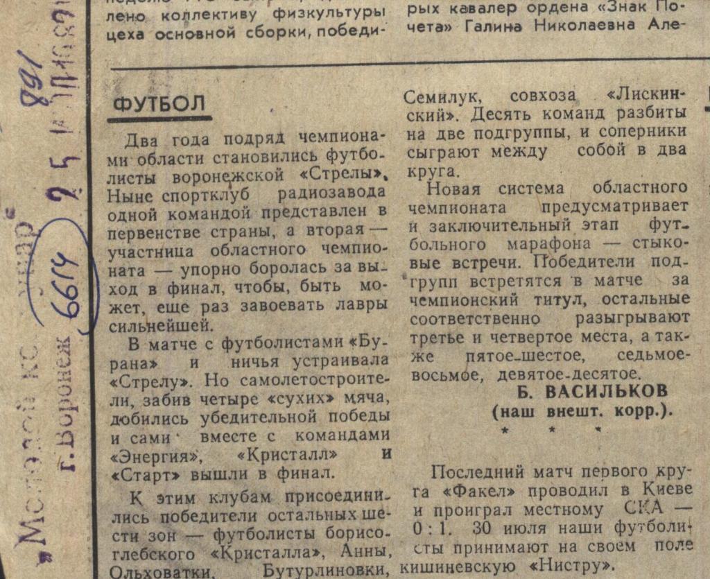 Обзор матчей второй лиги _1982._(6614) .