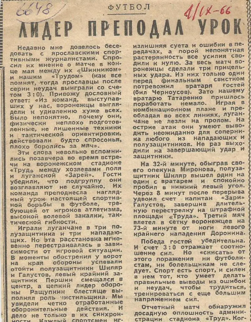 Отчет. Труд Воронеж - Заря Луганск._1966._(6648).