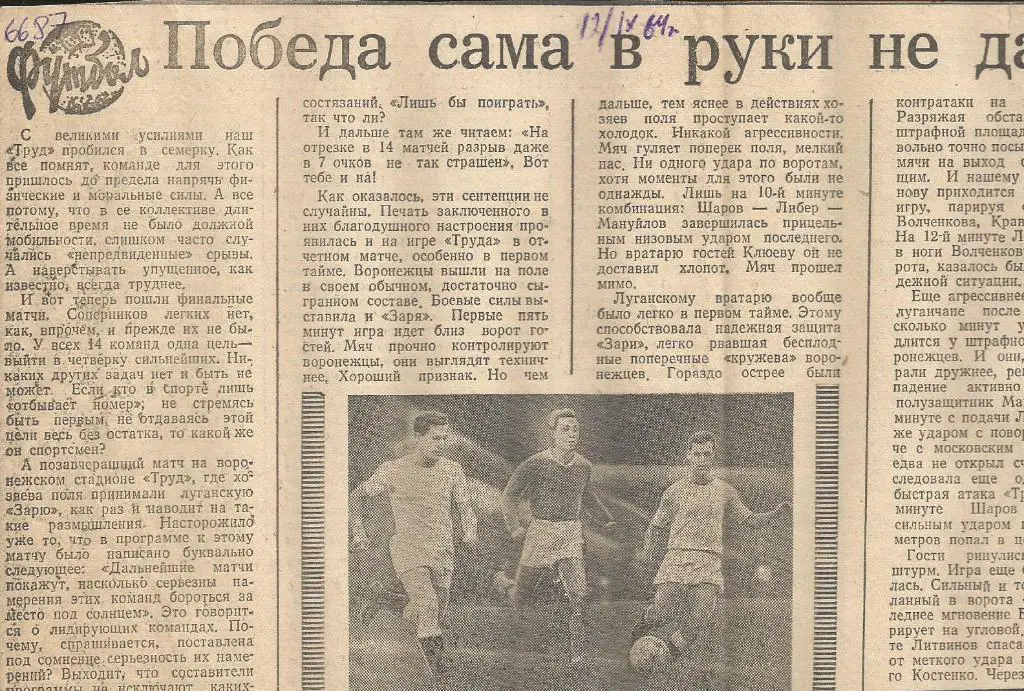 Отчет. Труд Воронеж - Заря Луганск._1964._(6687).