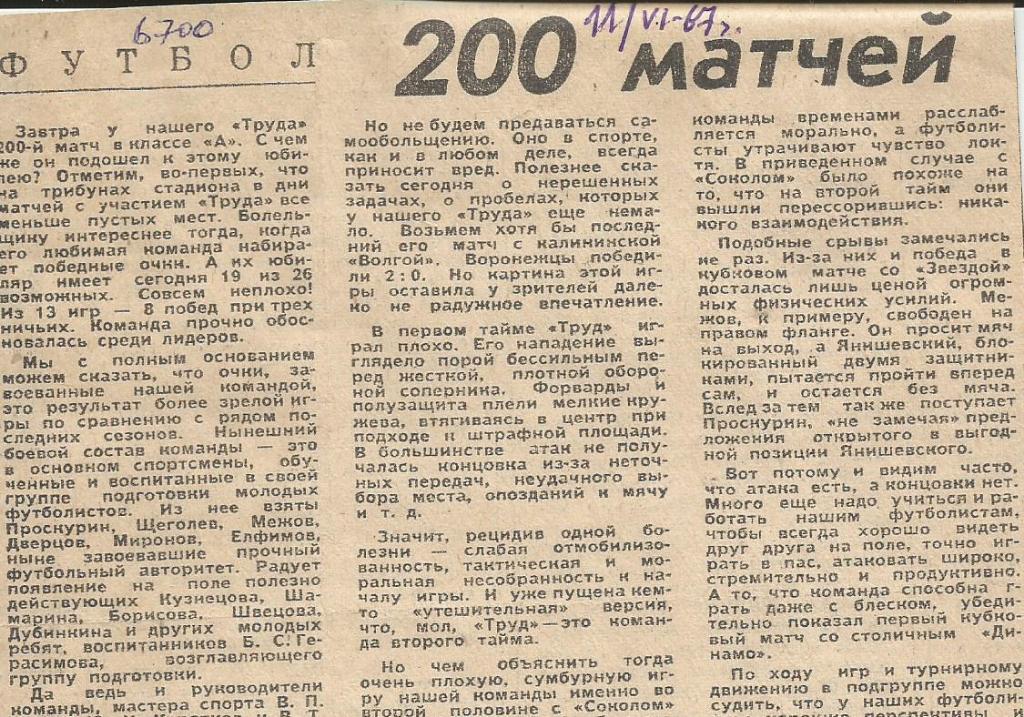 200 матчей_воронежского Труда -1967._(6700)