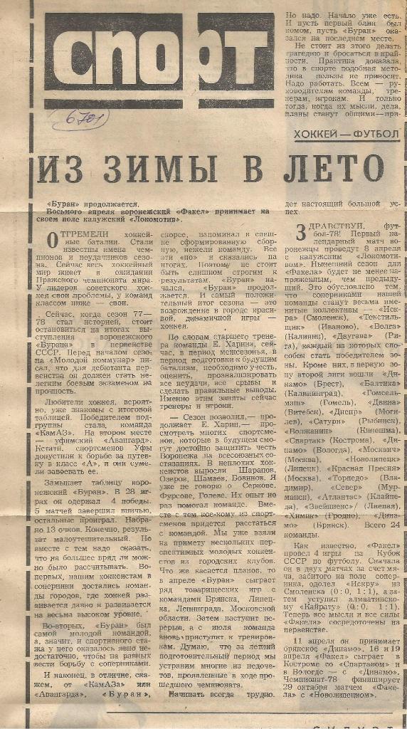 Новости воронежского спорта._1978._(6701).