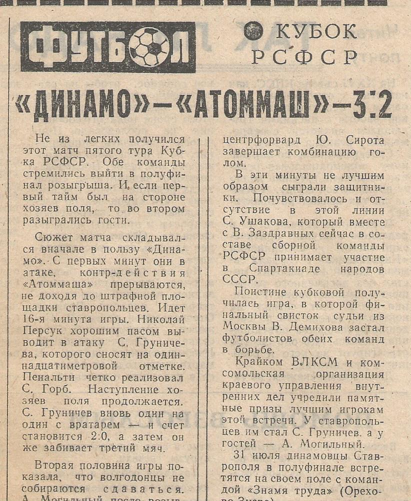 Обзор_матчей_второй _лиги _1983._(6847)